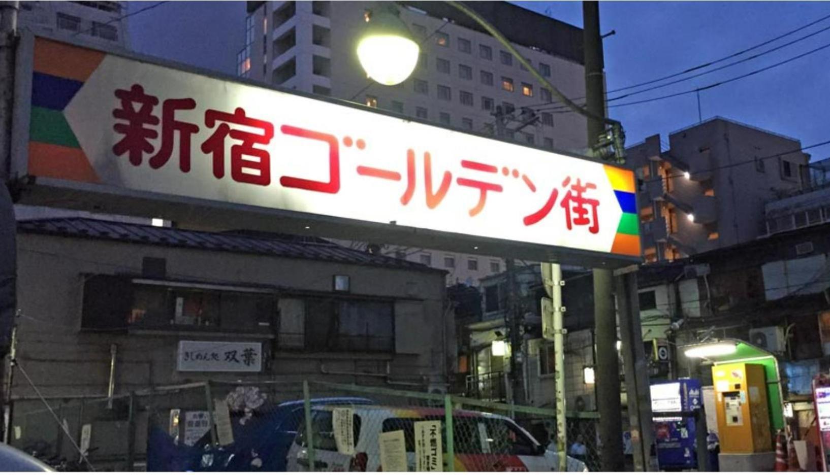 诚信东新宿 Tóquio Exterior foto